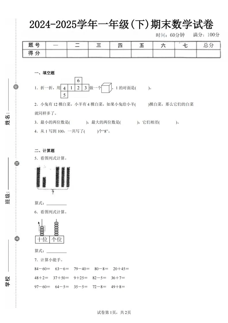 24-25学年一下人教数学期末试卷二（含答案解析5页）