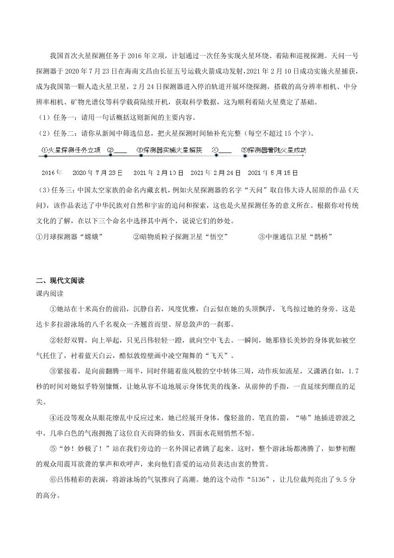 2023-2024学年统编版语文八年级上册第一单元素养提升训练试题及答案(Word版)