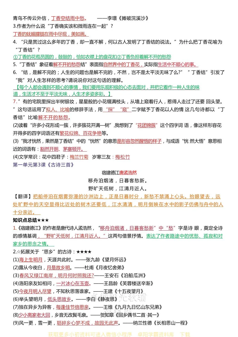 六年级上册1-8单元语文期末总复习（新版本）-学海库