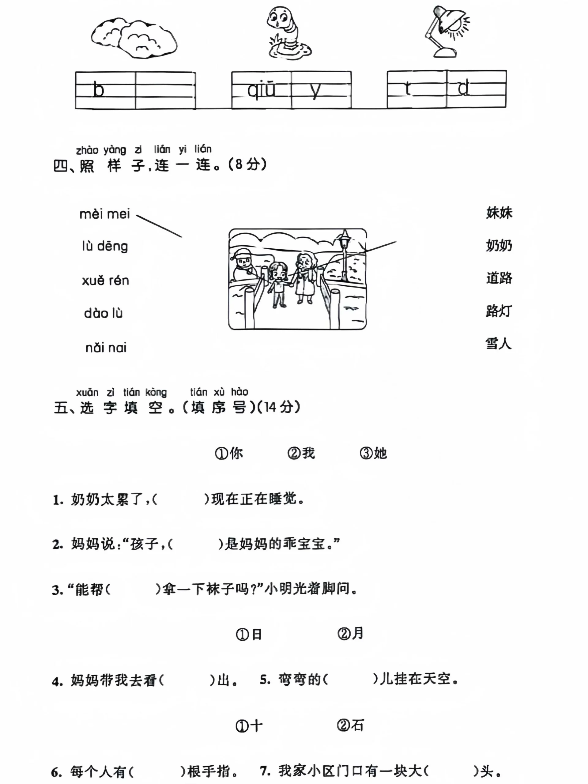一年级上语文拔尖检测卷第一次月考卷-学海库