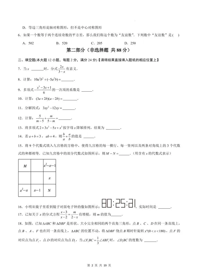 七年级上数学期末考试卷（沪教版）-学海库