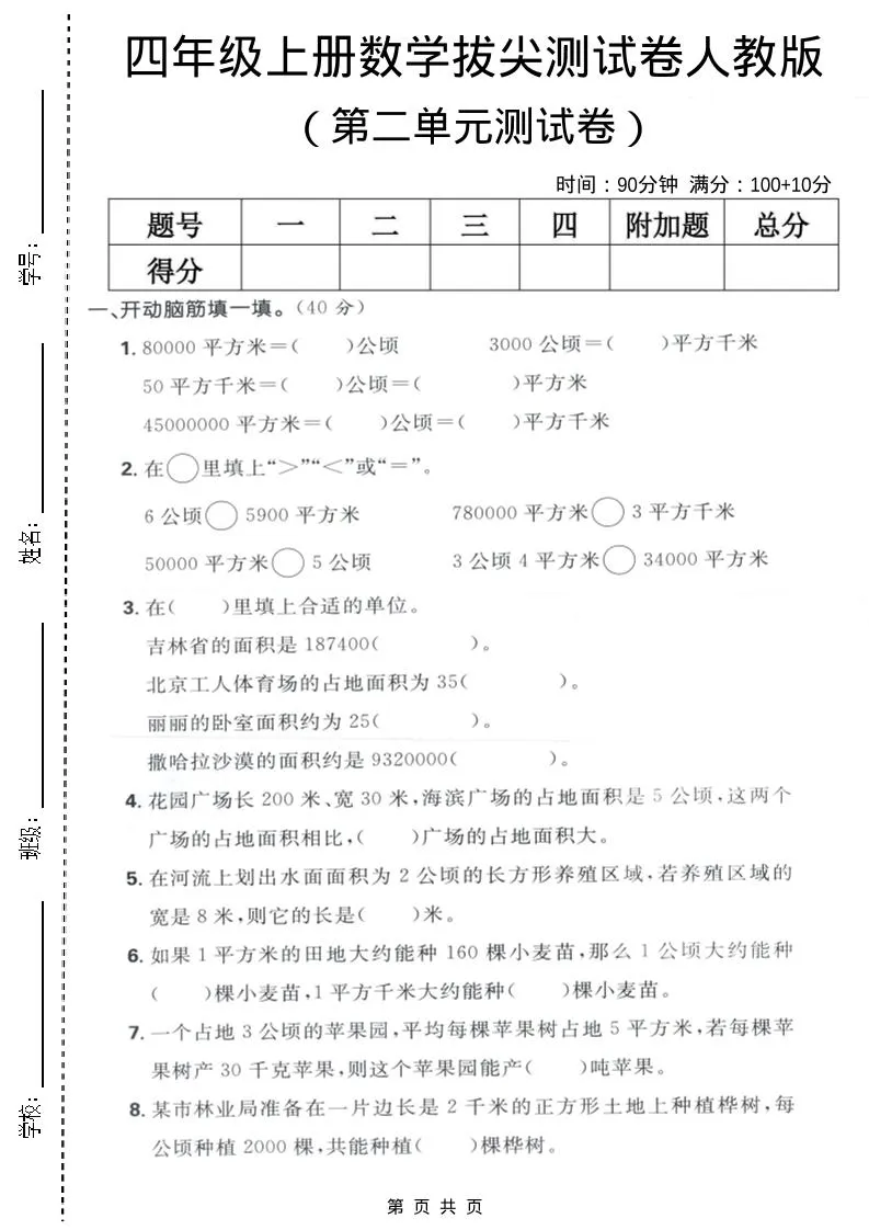 四年级上数学第二单元测试卷《人教版》