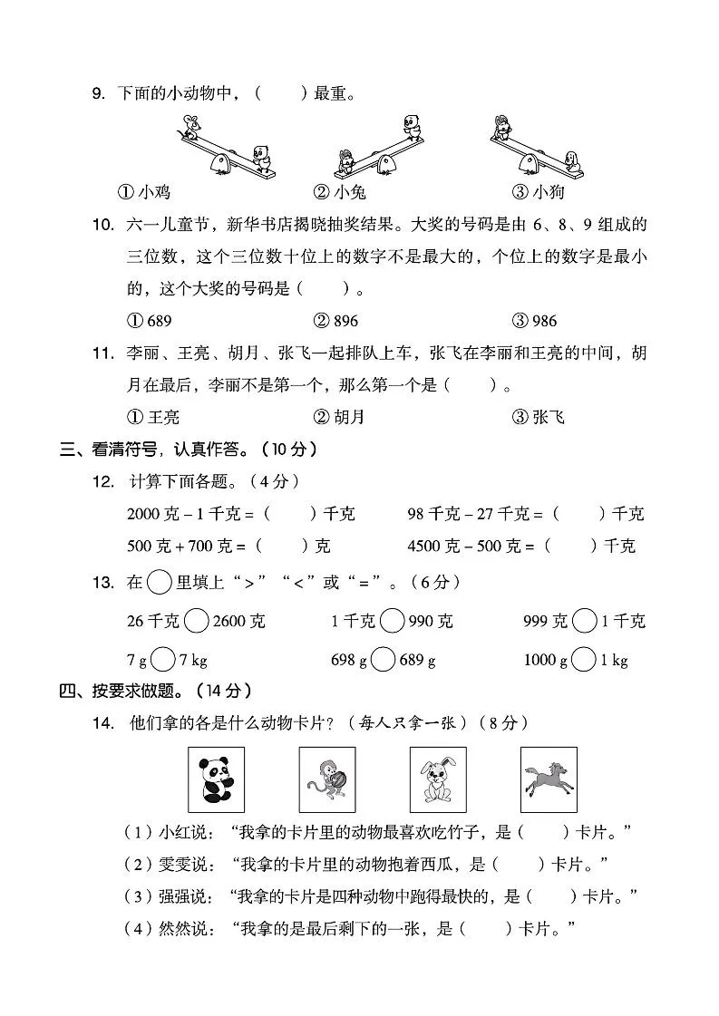 二下人教数学第九单元2】-学海库