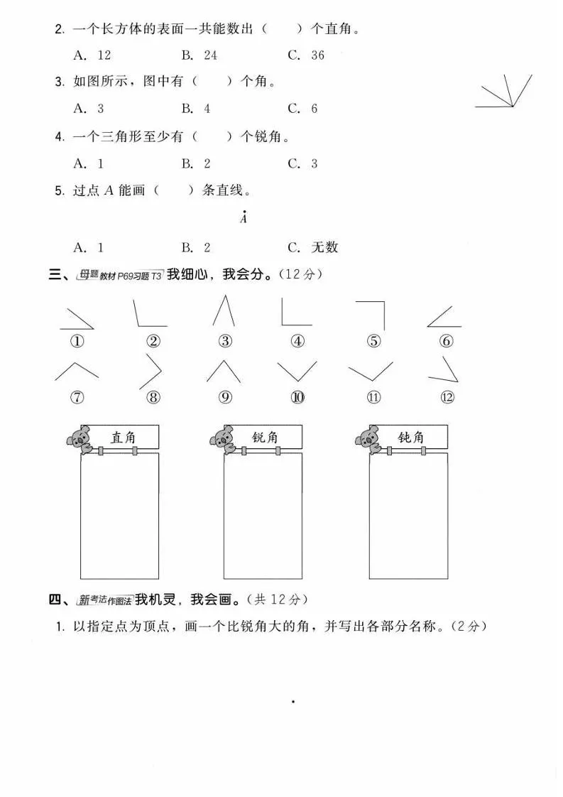 三年级上数学第五单元拔尖测试卷2《人教版》-学海库