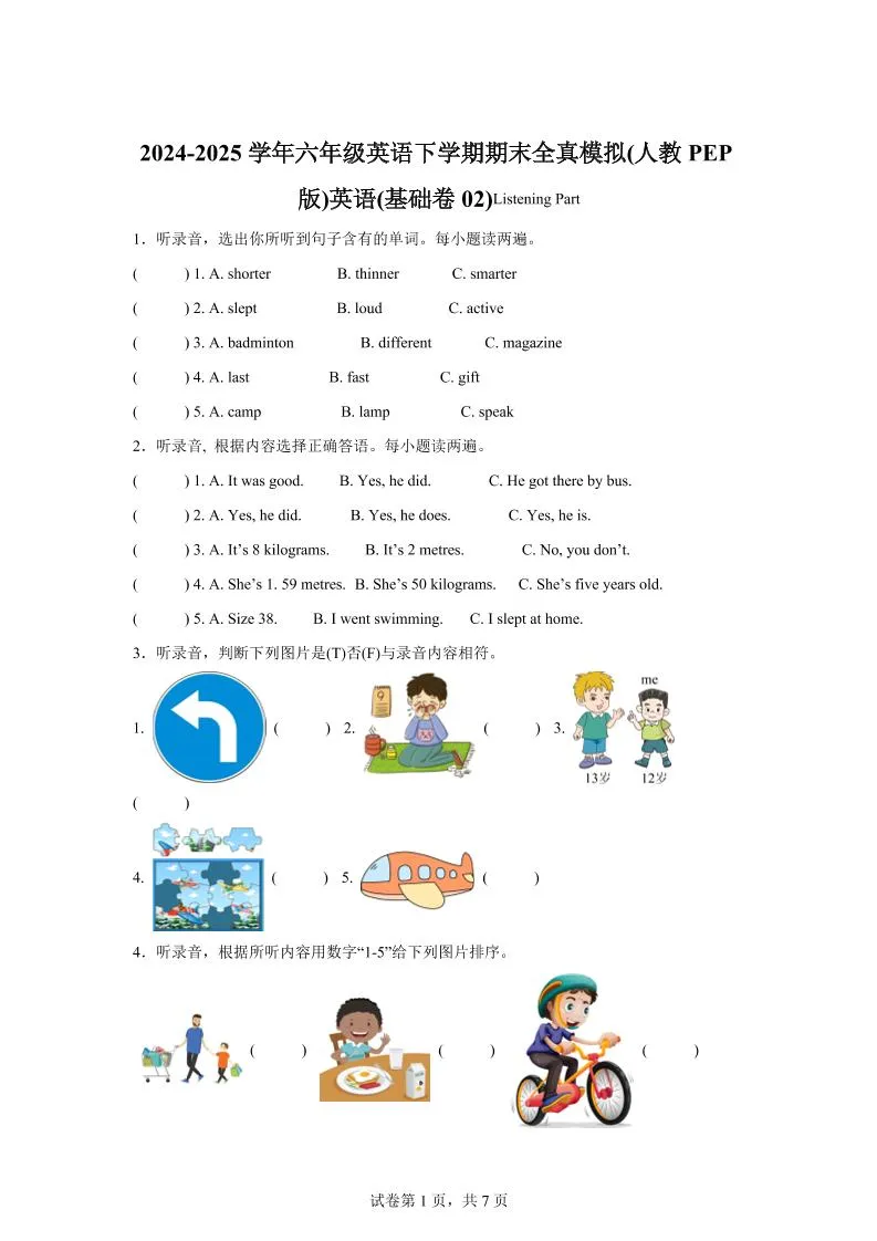 2024-2025学年六年级英语下学期期末全真模拟（人教PEP版）英语（基础卷02）