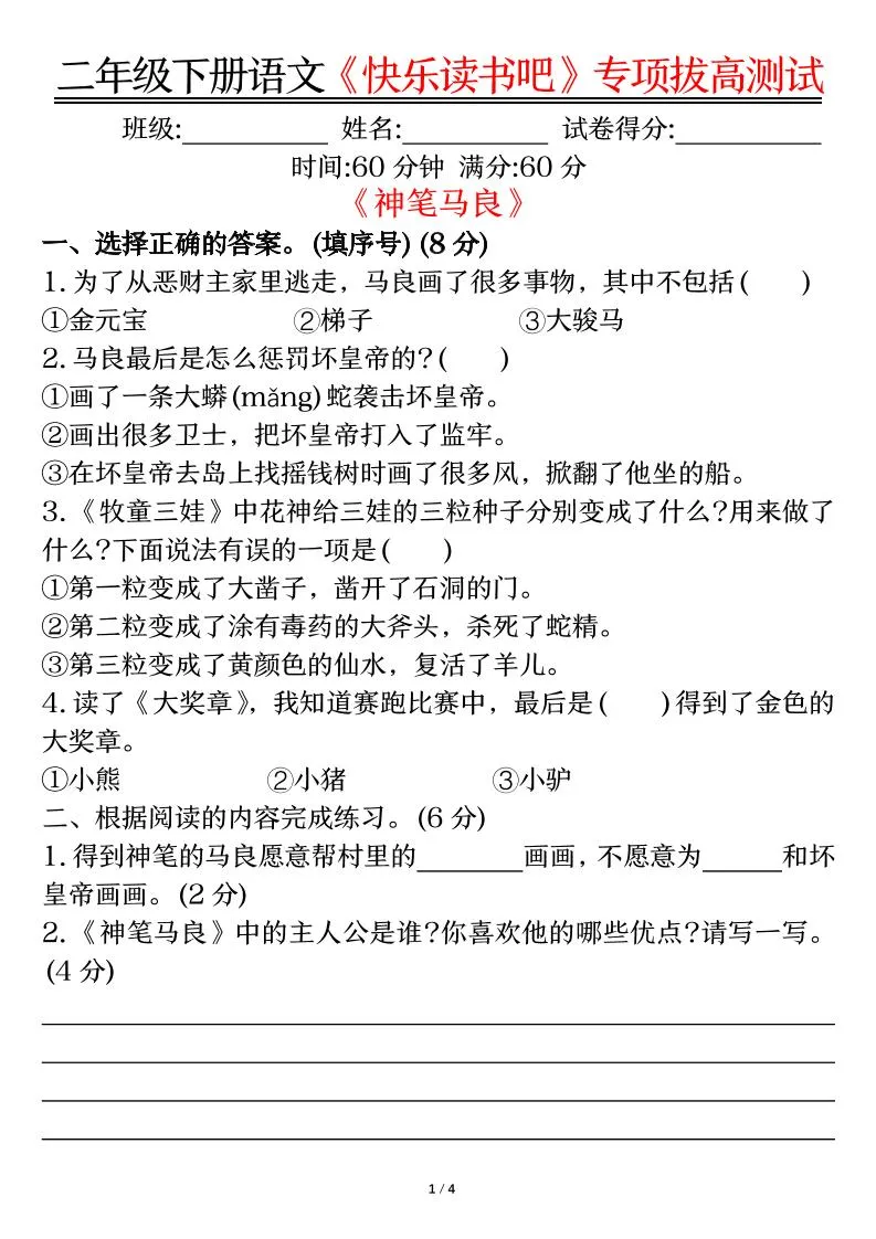 二下语文【快乐读书吧专项-空白】