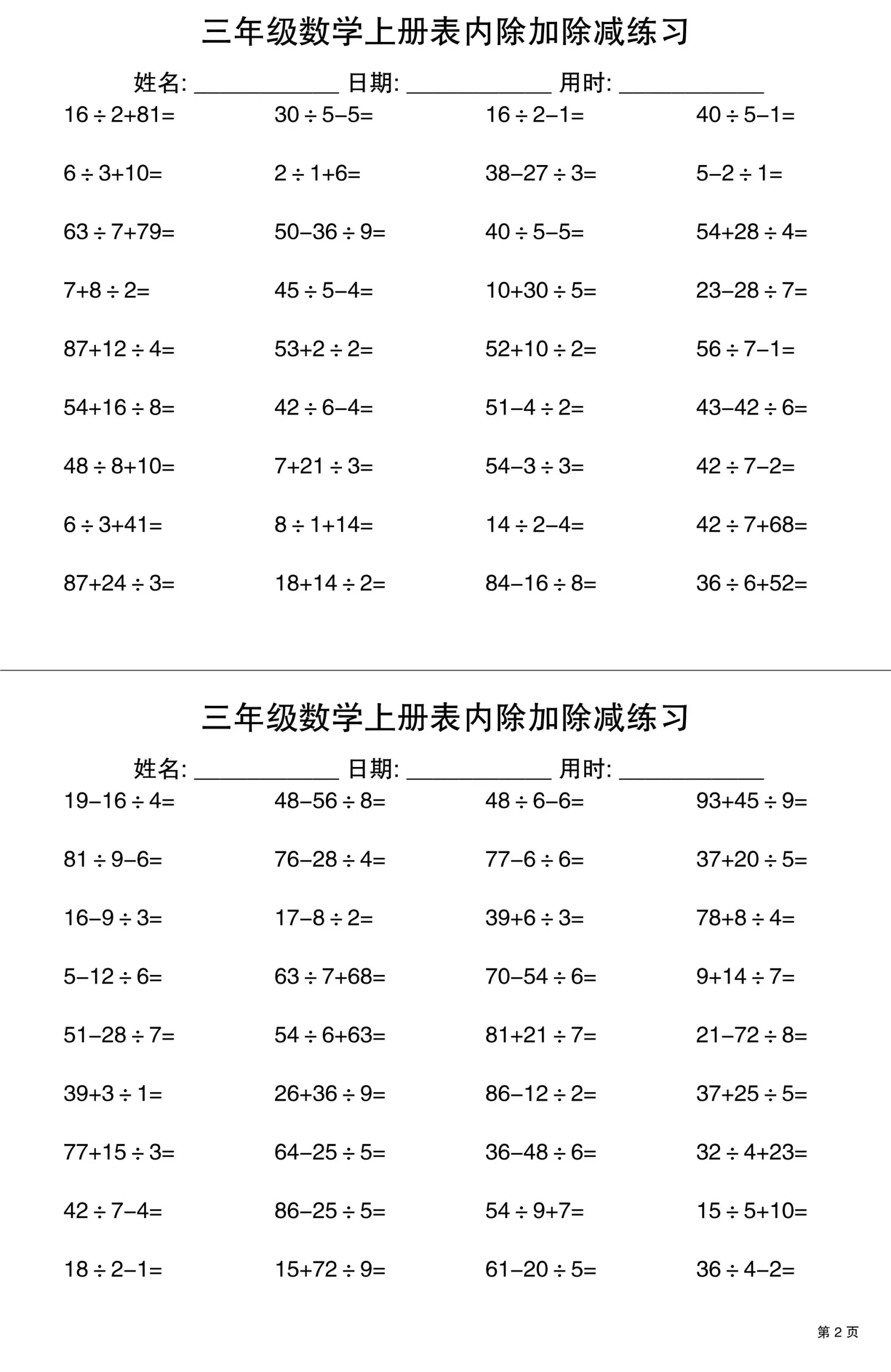 三上数学表内除加除减专项练习30天-学海库