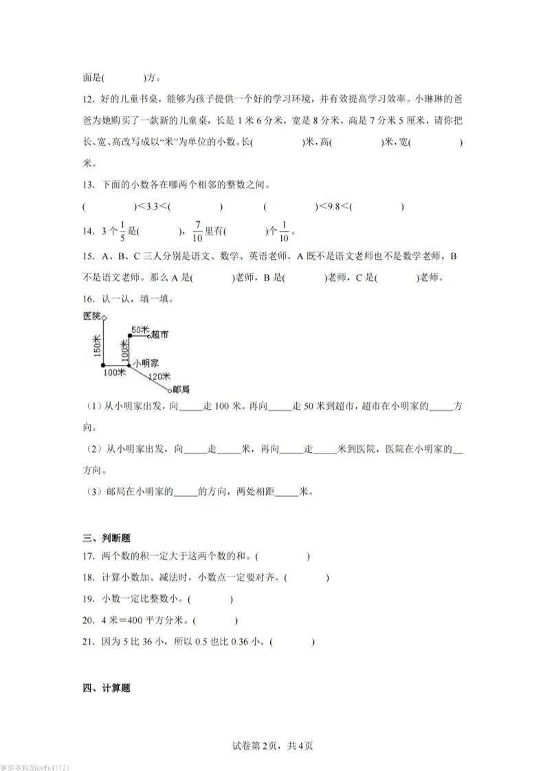 24-25三下数学（冀教版）期末试卷1-学海库
