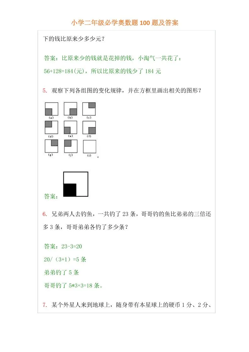 【二年级】必学奥数题-二上数学-学海库