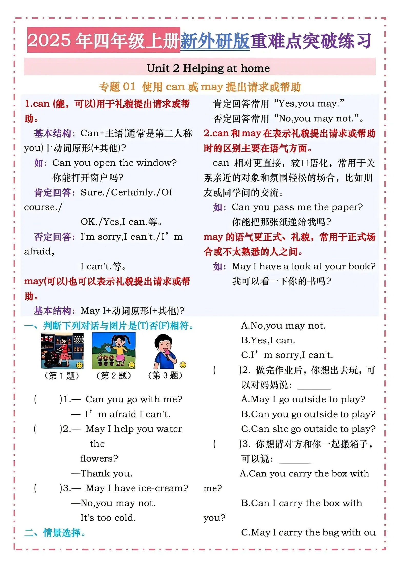 四年级上外研版英语1-4单元重难点突破练习-学海库