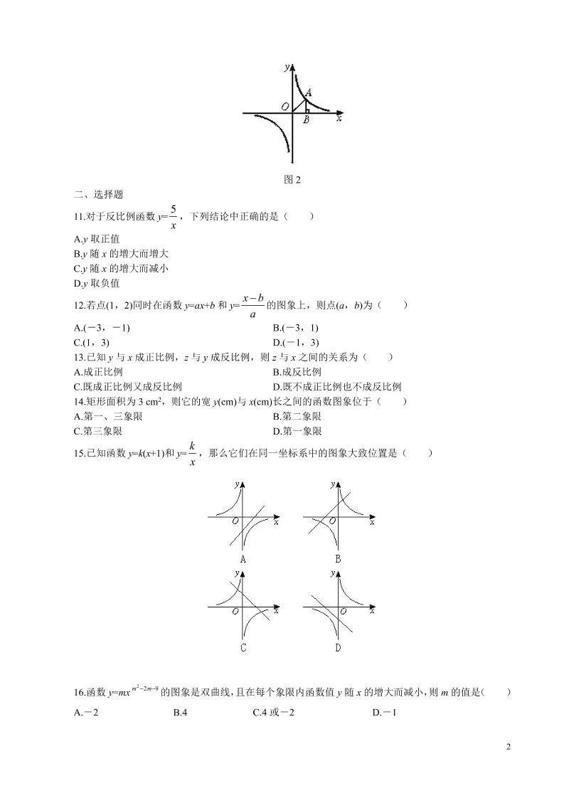 九年级上数学第六章综合练习（北师大版）-学海库