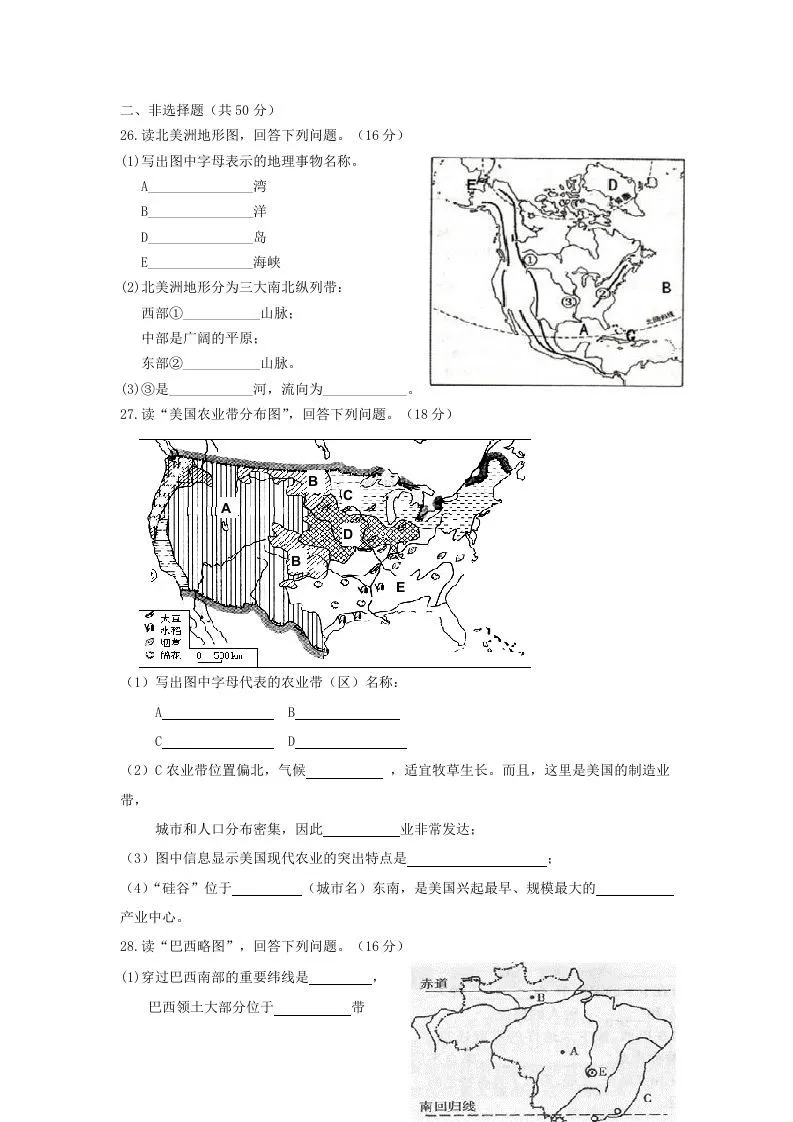 七年级下册地理第四章试卷及答案人教版(Word版)-学海库