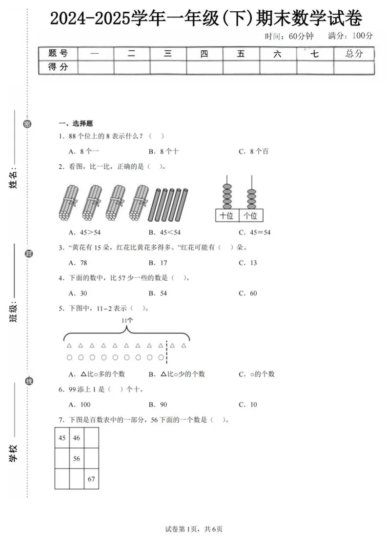 24-25学年一下北师大版数学期末试卷二（含答案解析13页）