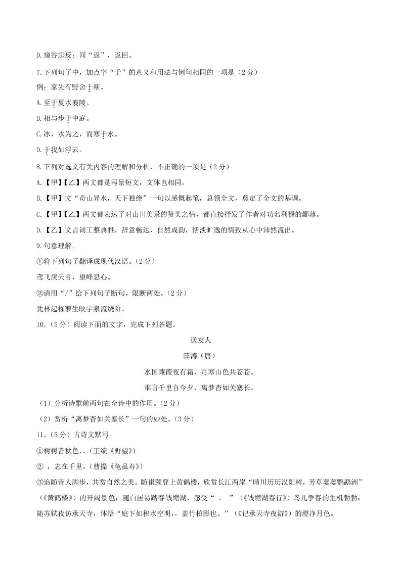 2023-2024学年山东省济宁市邹城市八年级上学期期中语文试题及答案(Word版)-学海库