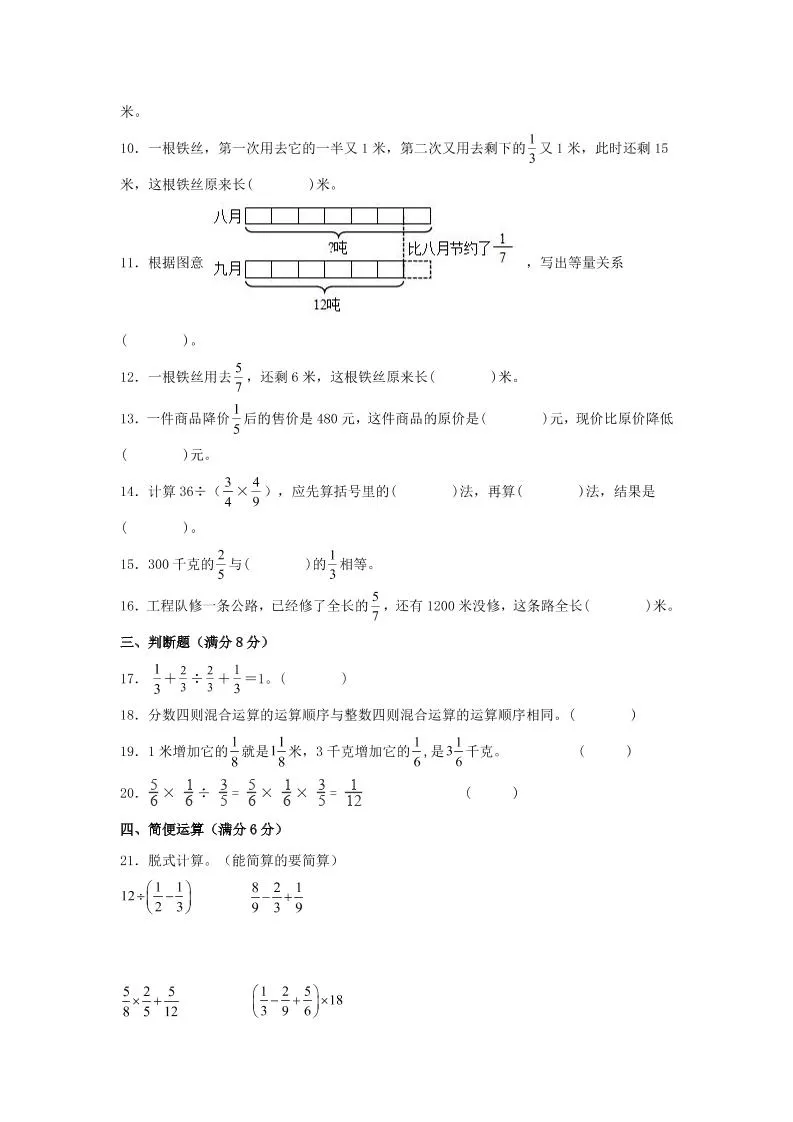 六年级上北师版数学第二单元分数混合运算A卷-学海库