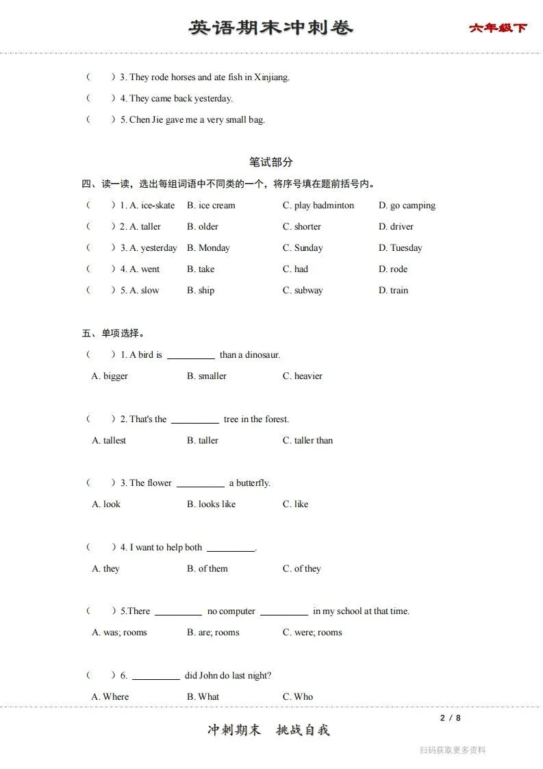 【期末】六年级下册英语期末冲刺卷（一）（人教PEP版）-学海库