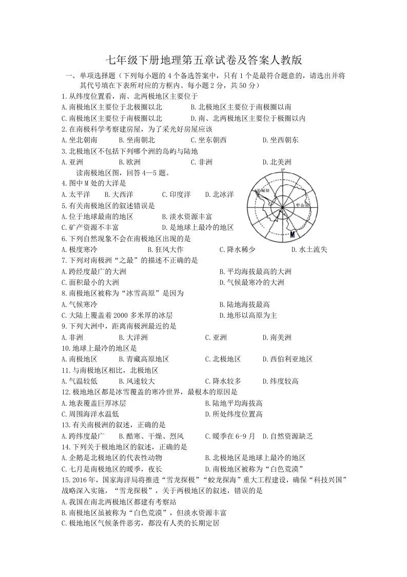 七年级下册地理第五章试卷及答案人教版(Word版)