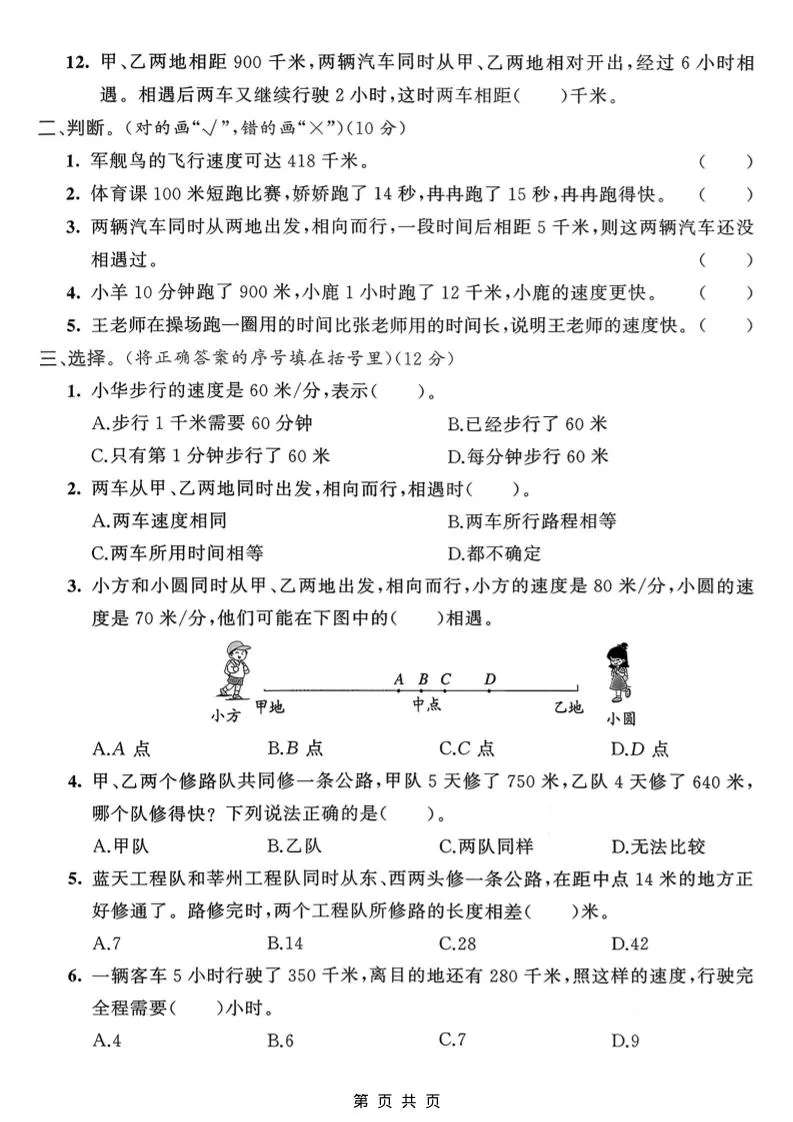 四年级上数学第六单元拔尖测试卷《青岛63版》-学海库