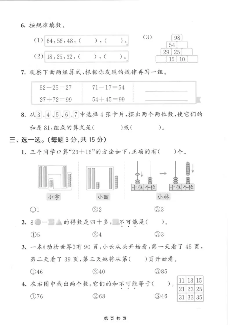 二年级上数学第五单元拔尖测试卷2《苏教版》-学海库