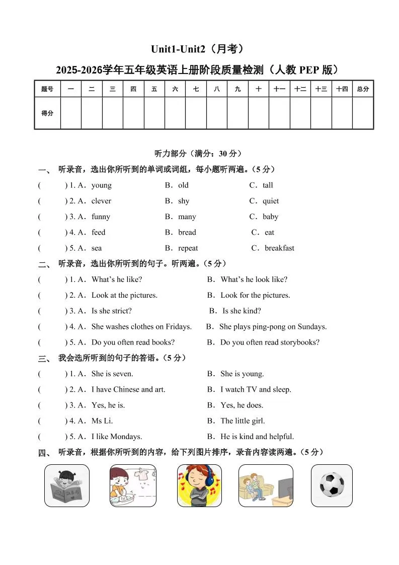 五上人教pep英语第一次月考（Unit1-Unit2）（考试版A4）