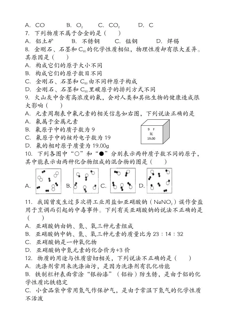 【2025秋新版】九年级【化学】上册期末检测联考卷（含答案）-学海库