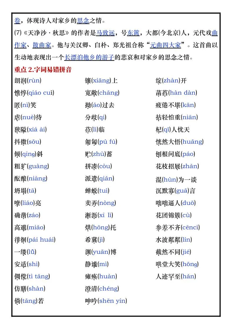 七年级上语文第一次月考必考知识点背诵版-学海库