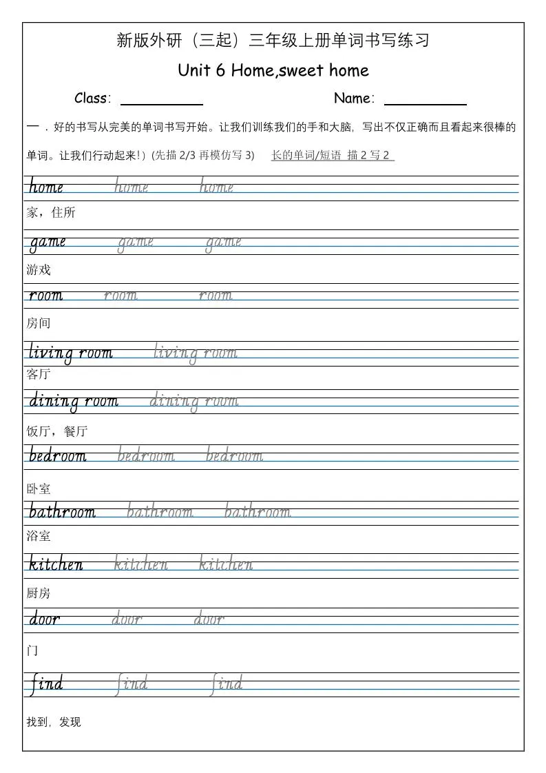 三上英语-（外研三起）Unit6Home,sweethome单词书写练习-学海库
