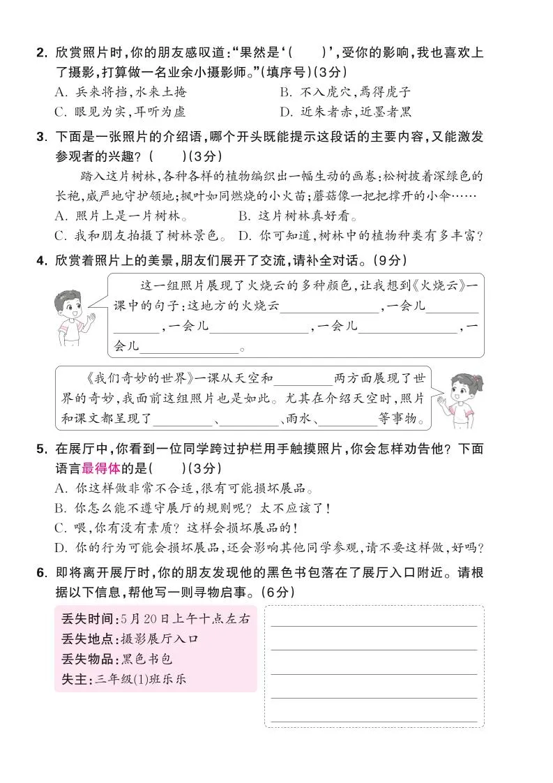 25学年三下语文第七单元综合测试卷（含答案5页）-学海库