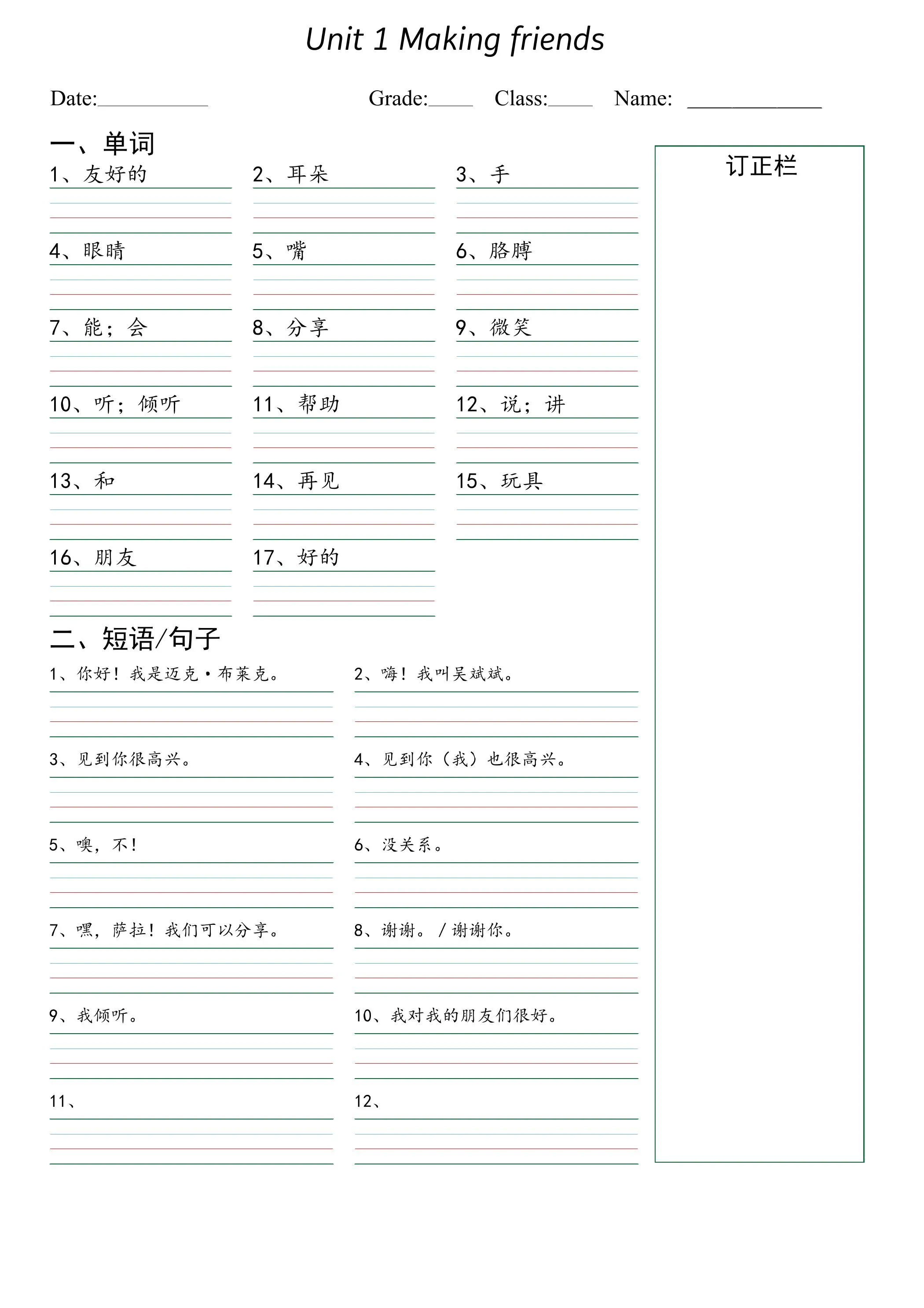 三上PEP英语默写本（词汇+常用表达）