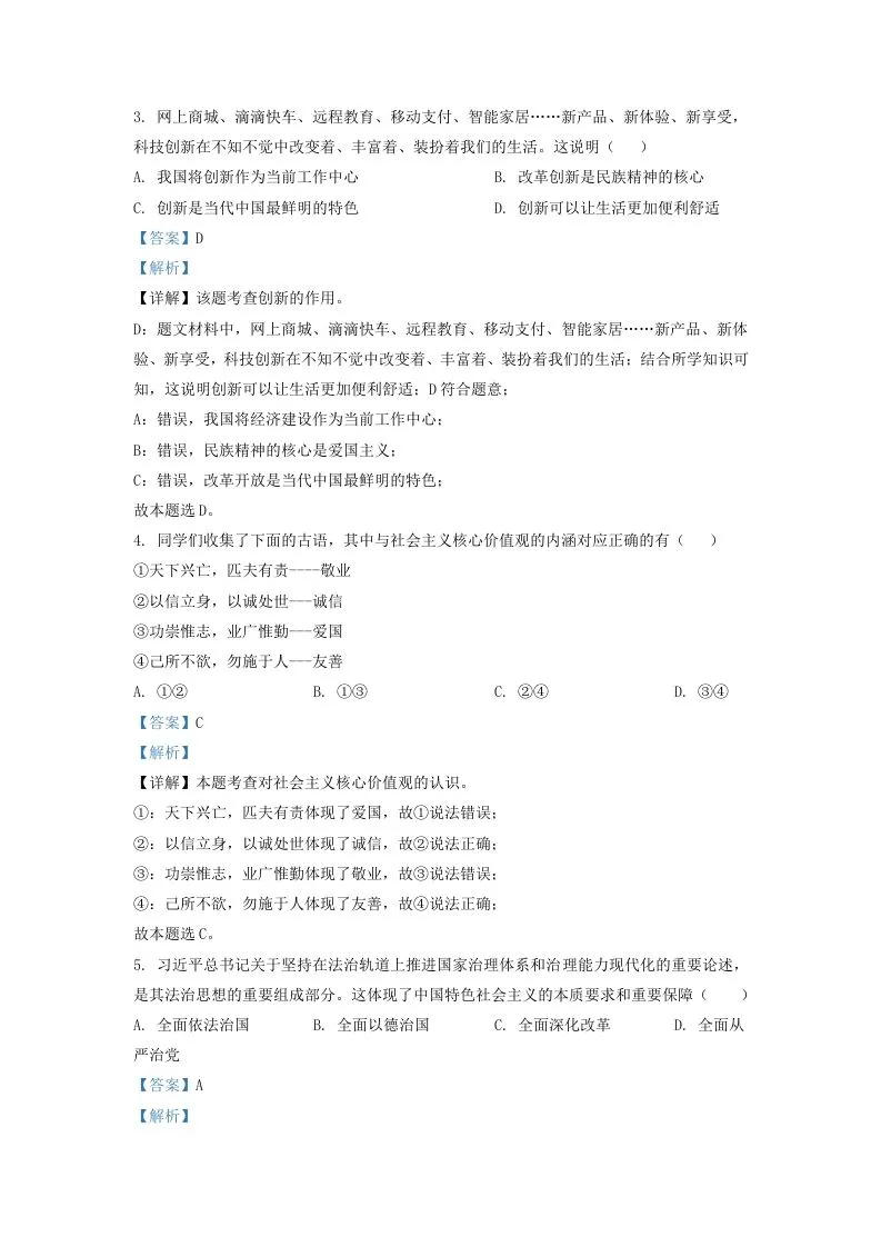 2022-2023学年辽宁省沈阳市法库县九年级上学期道德与法治期末试题及答案(Word版)