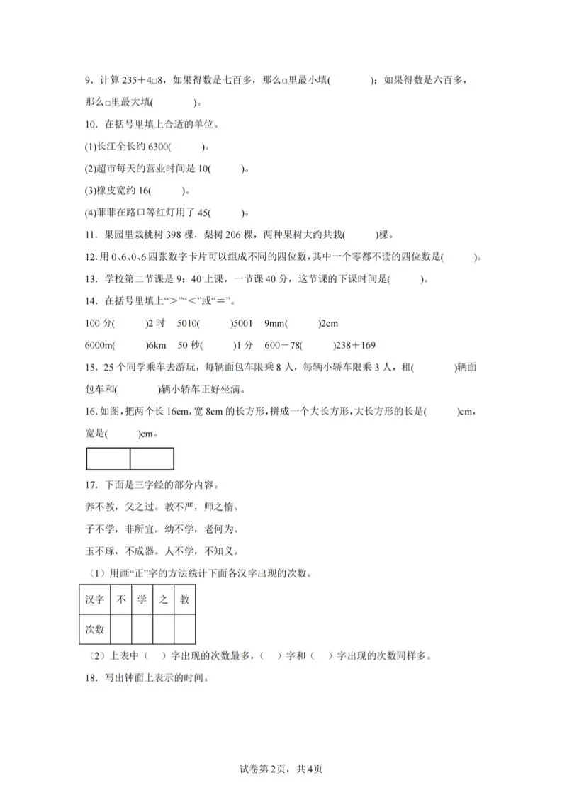 24-25学年二下西师版数学期末试卷二（含答案解析13页）-学海库
