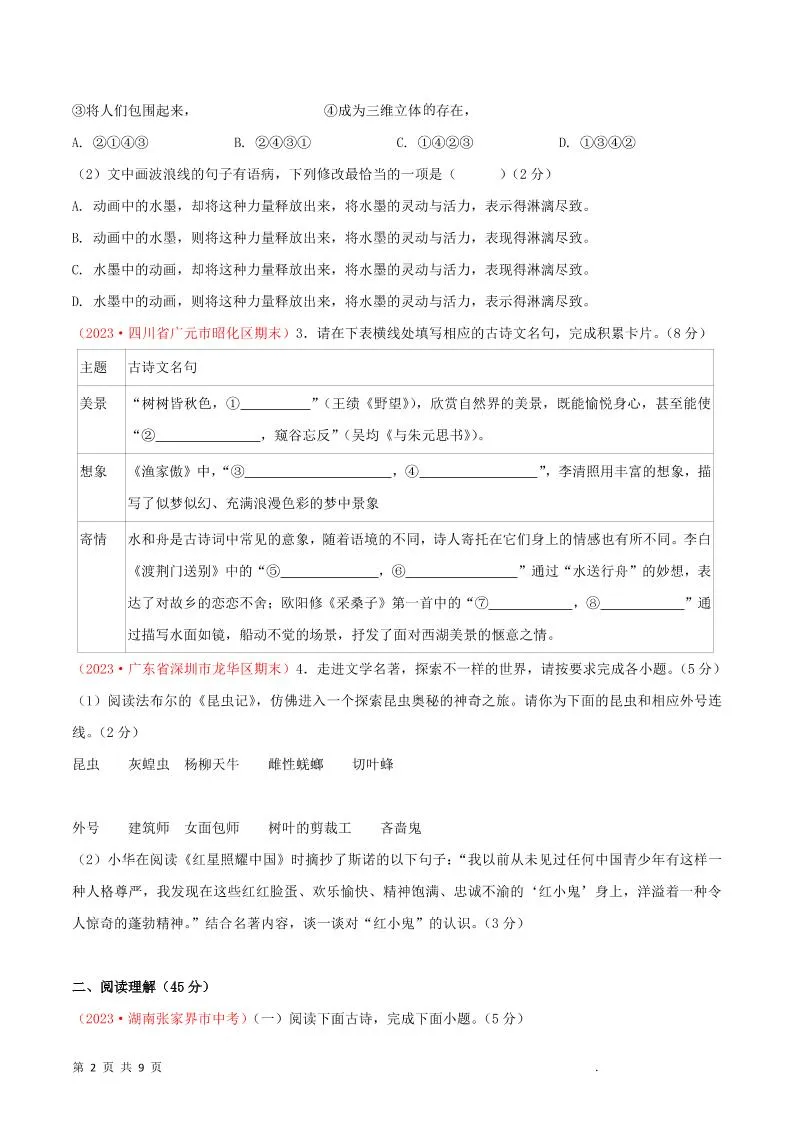 八年级上语文期末模拟卷3-学海库