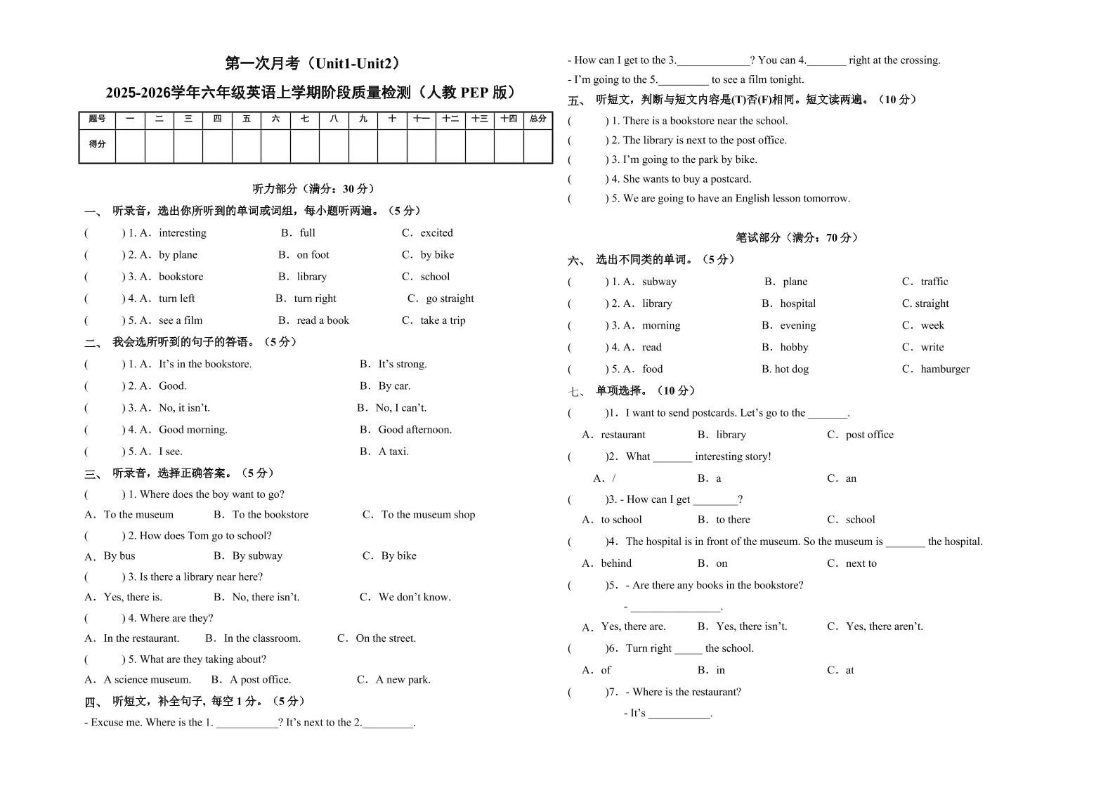 六上人教pep英语第一次月考（Unit1-Unit2）（考试版A3）-学海库