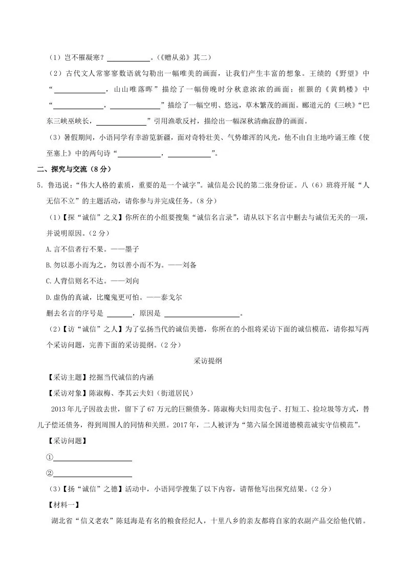 2023-2024学年湖北省襄阳市襄州区八年级上学期期中语文试题及答案(Word版)