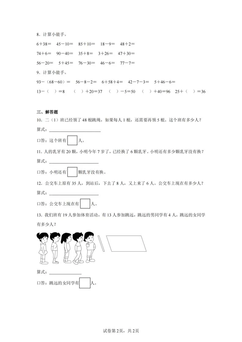 24-25学年一下人教数学期末试卷二（含答案解析5页）-学海库