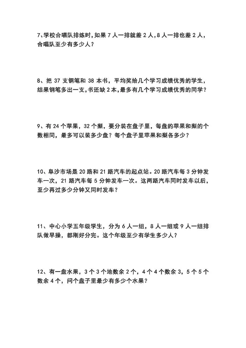五下数学易错应用题专项训练(最大公因数最小公倍数)-学海库