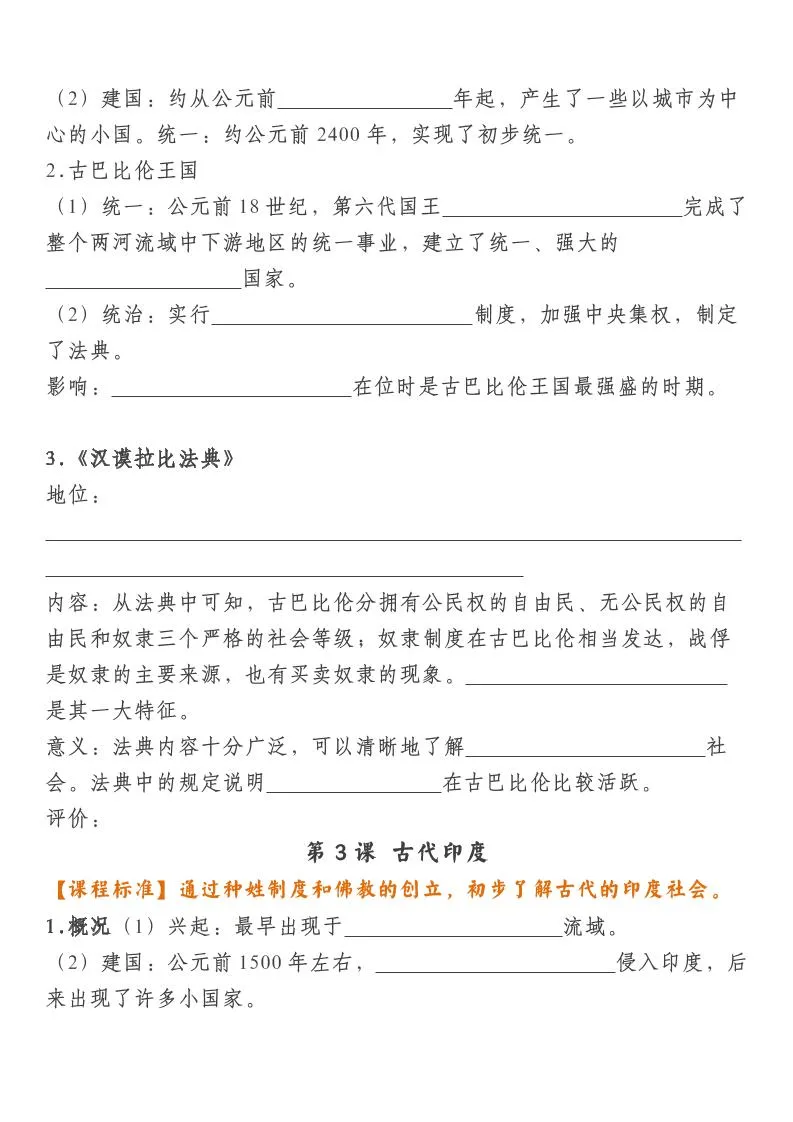 【2025秋新版】九上历史基础知识默写填空期末特训-学海库