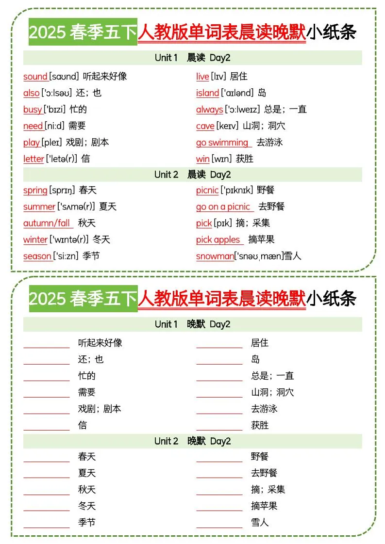 五下英语人教版单词表晨读晚默小纸条-学海库