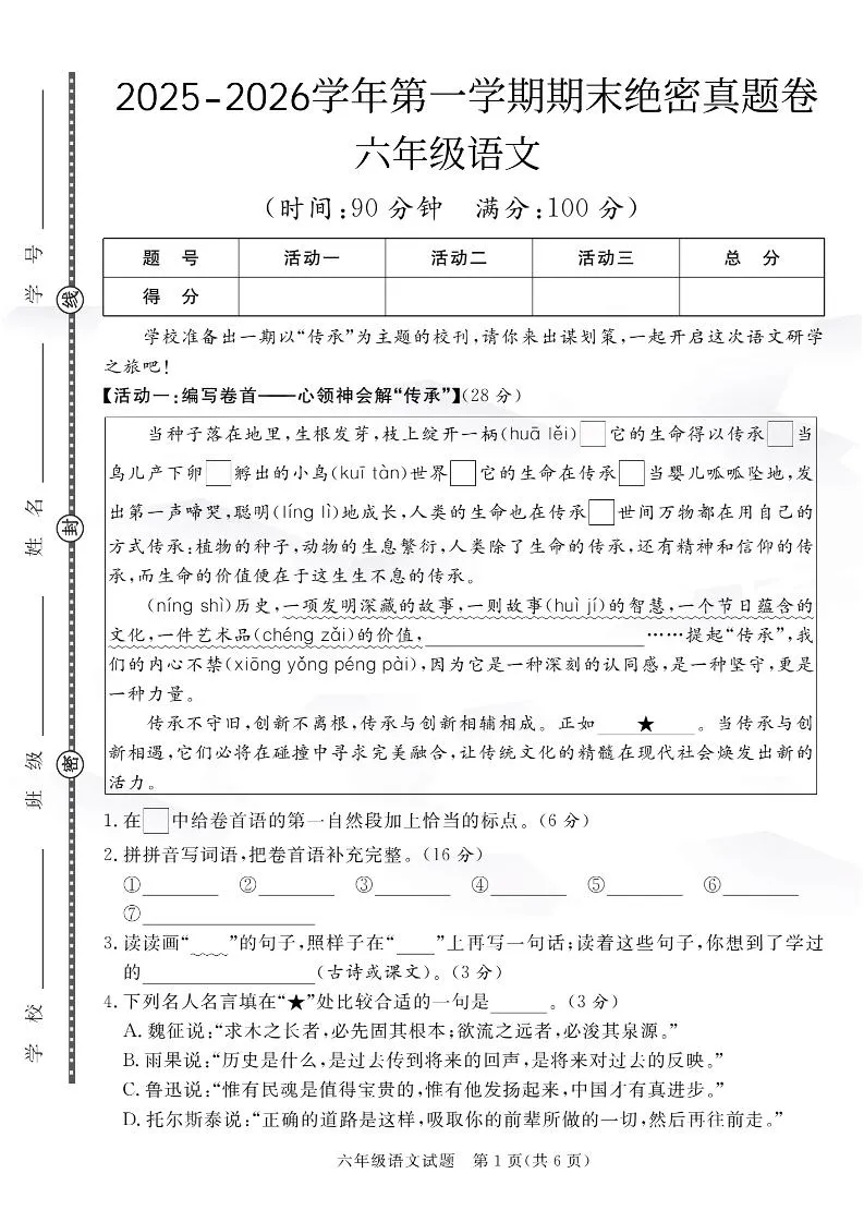 25秋六上语文期末押题模拟测试卷五套（含答案25页）-学海库