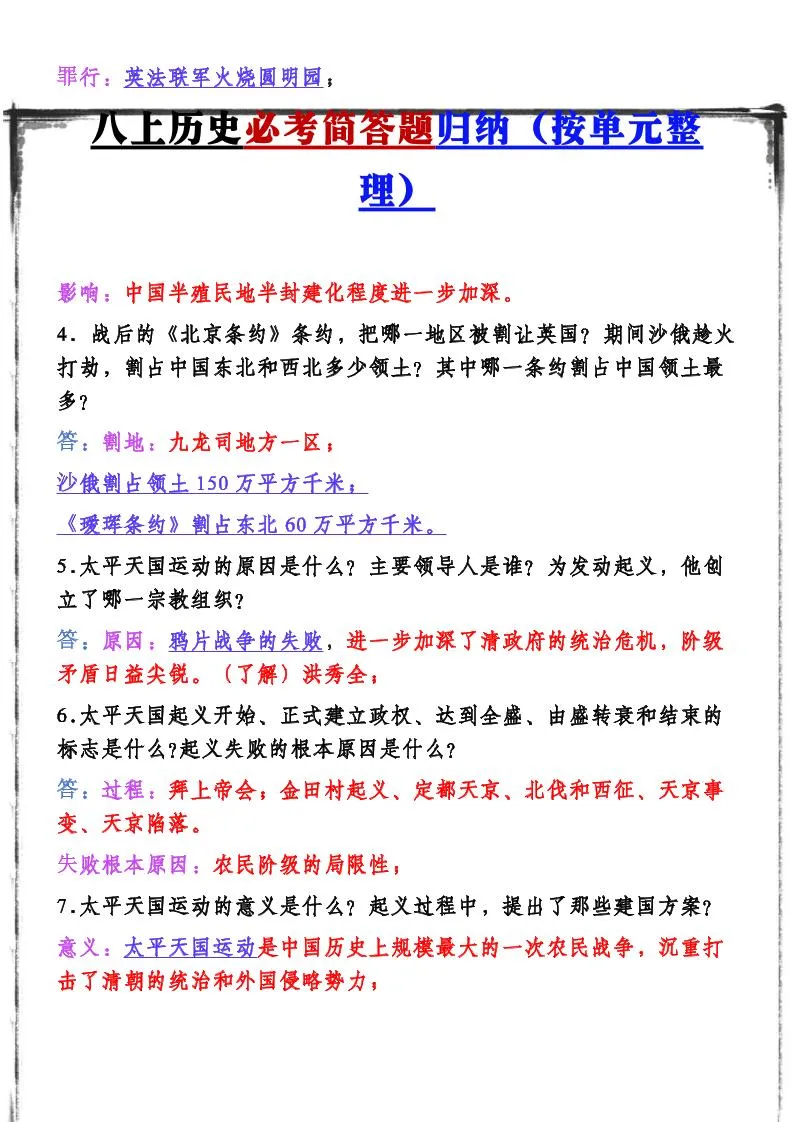 【2025秋新版】八上历史期末复习必备资料-学海库