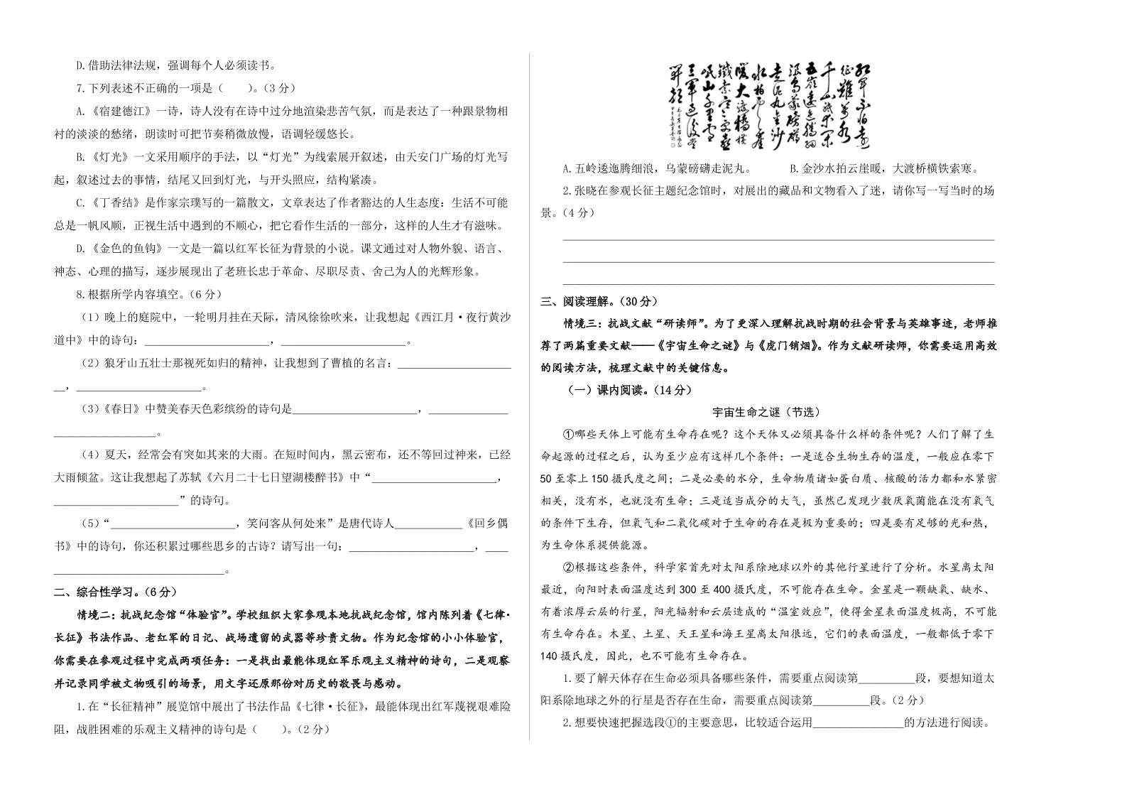 25-26学年六年级上语文期中素养测评基础卷（一）-学海库