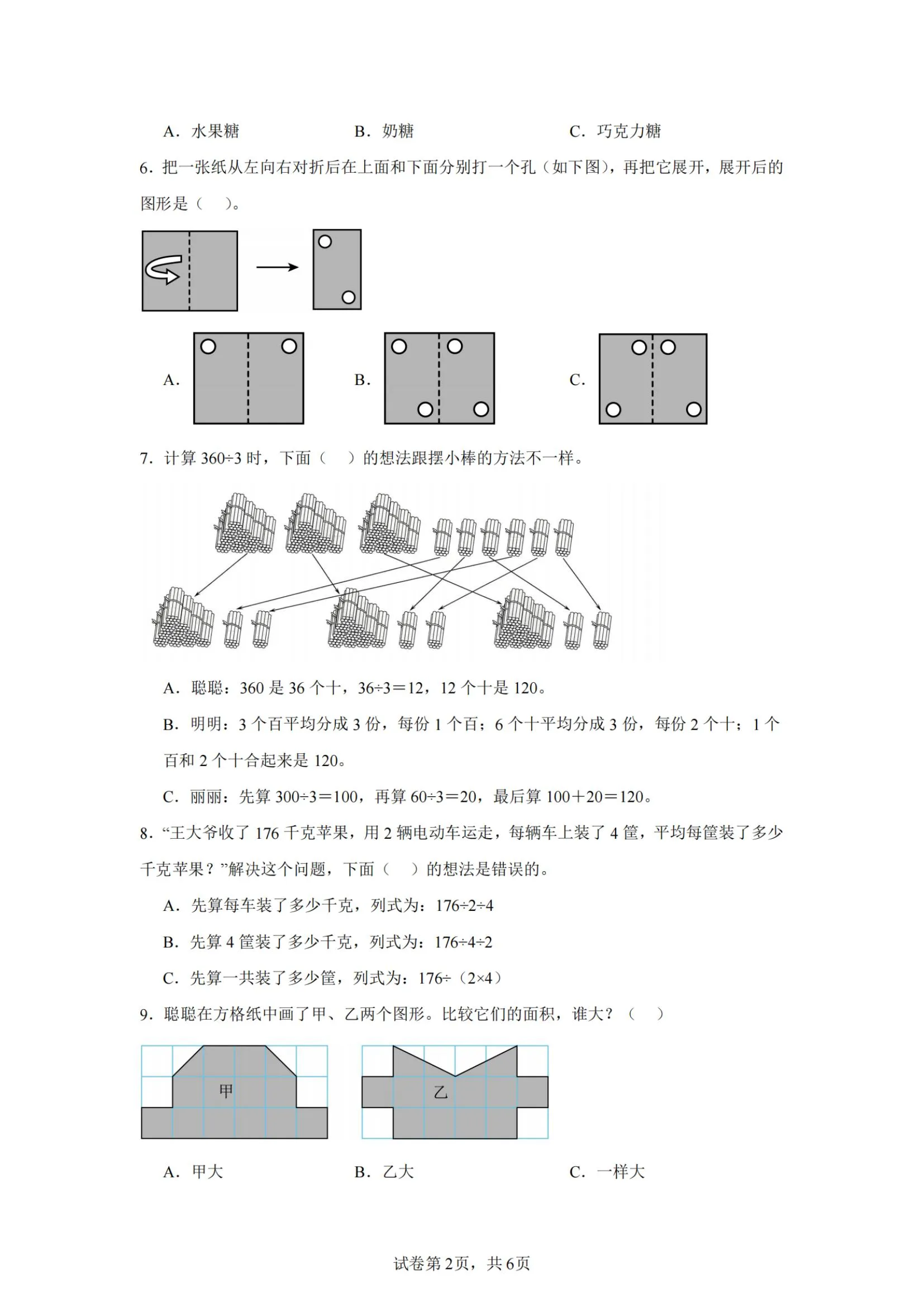 24-25三下数学（青岛版）期末试卷4-学海库