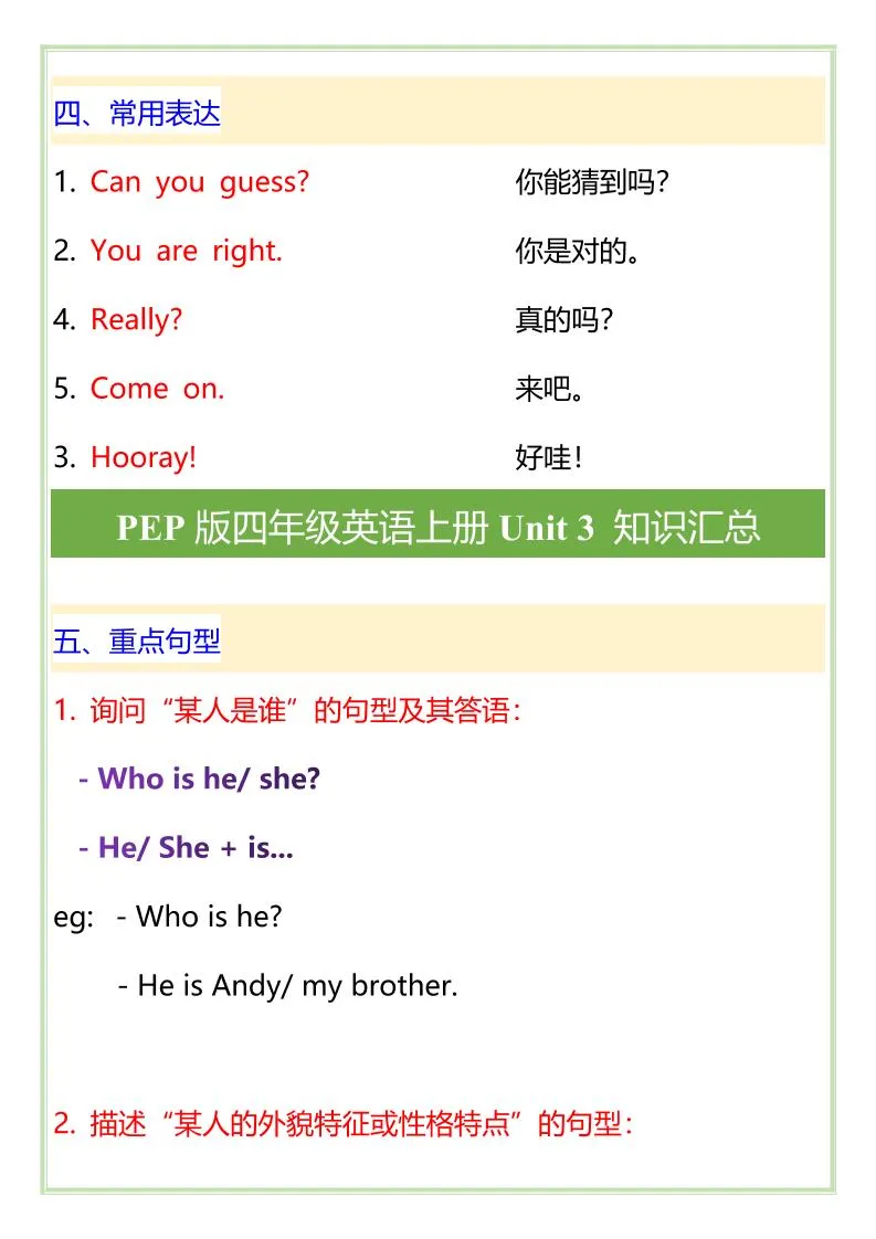 【2025秋新版】PEP版四年级英语上册Unit3知识汇总-学海库
