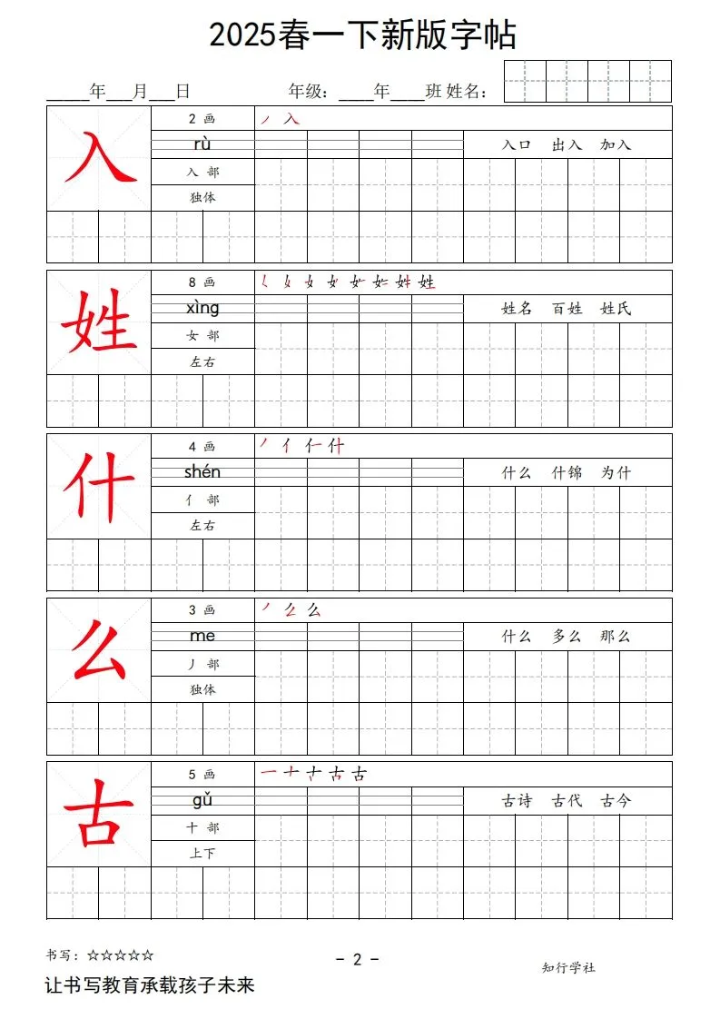 2025春一下语文新版字帖大字-学海库