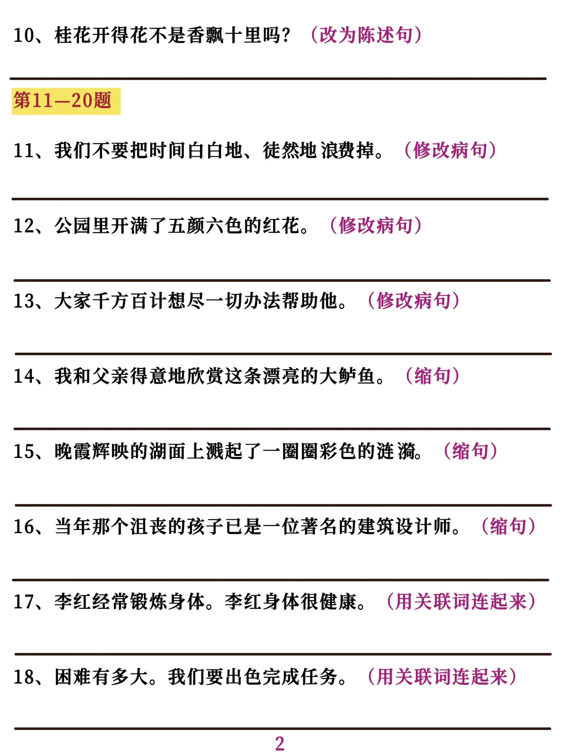 五上语文句子训练-学海库