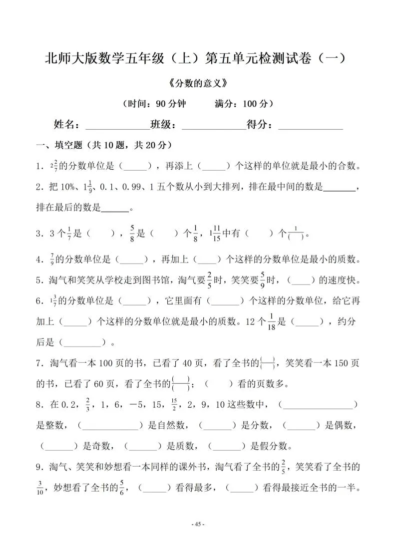 五年级上数学第五单元测试卷一《北师版》