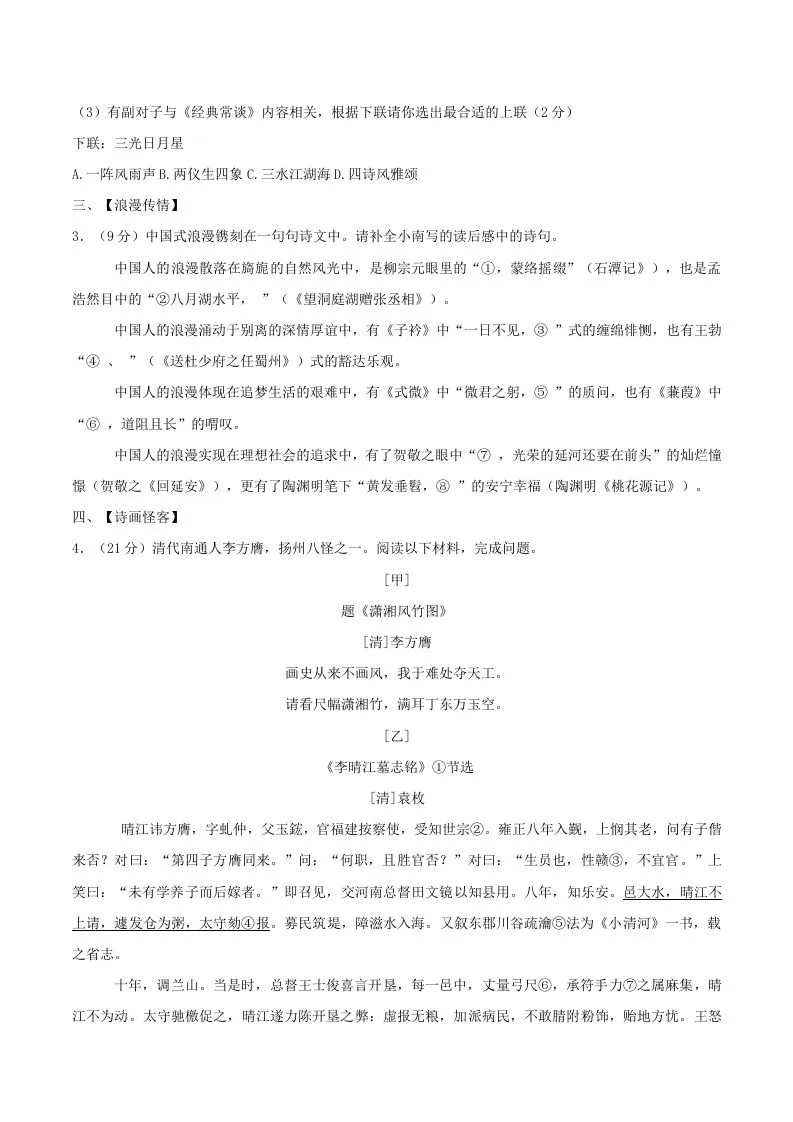 2023-2024学年江苏省南通市八年级下学期期中语文试题及答案(Word版)-学海库