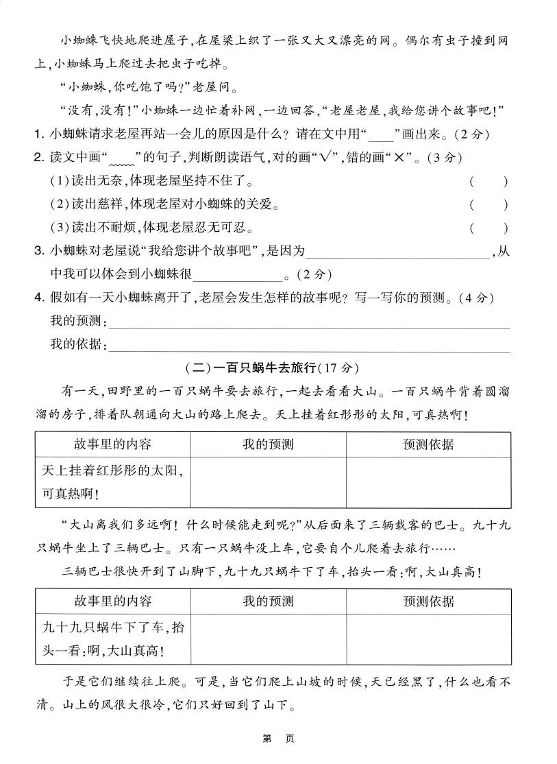 25三上语文第三单元达标测试卷（含答案5页）-学海库