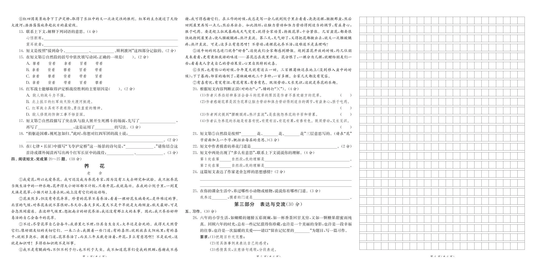 8省8套最新期末真卷六年级下册语文《期末闯关必刷卷》-学海库