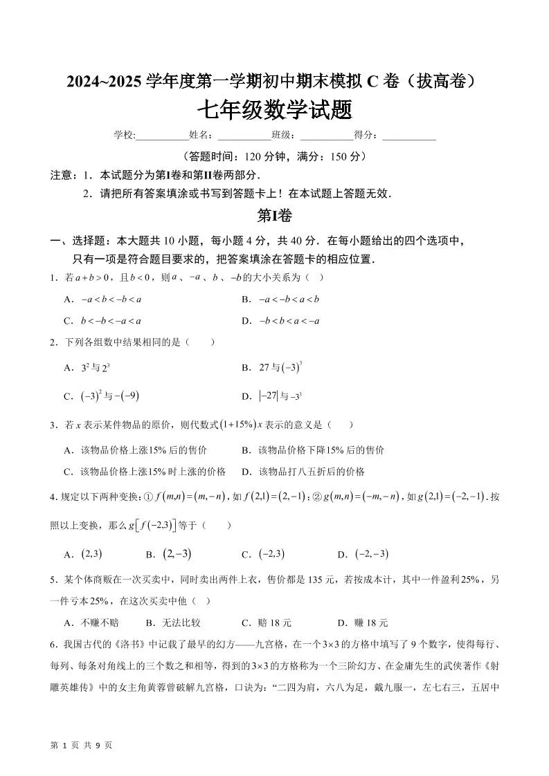 七年级上数学期末模拟卷C卷